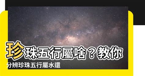 珍珠屬性|【珍珠屬性】探索珍珠屬性─賦予你璀璨的水金光芒